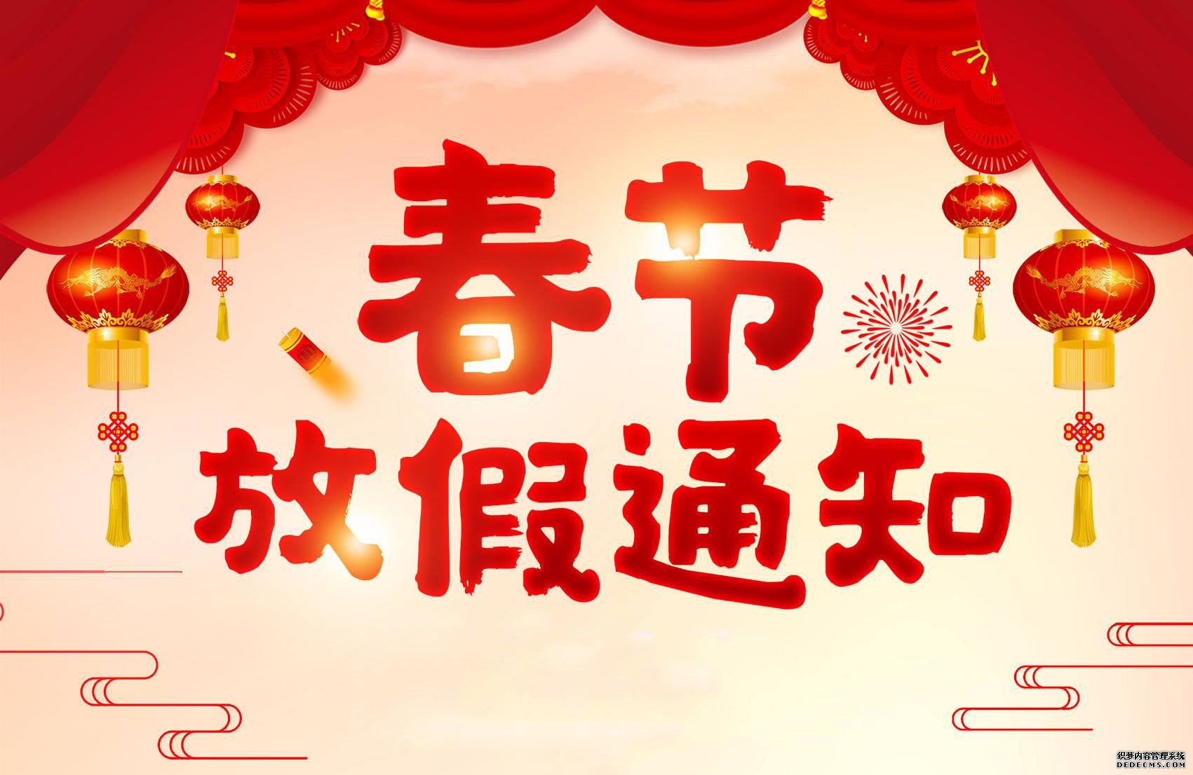 關(guān)于煙臺市?？到饘倏萍加邢薰?021年春節(jié)放假通知